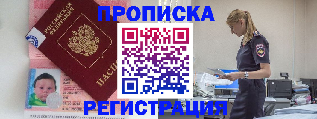 прописка ребенка в Немане