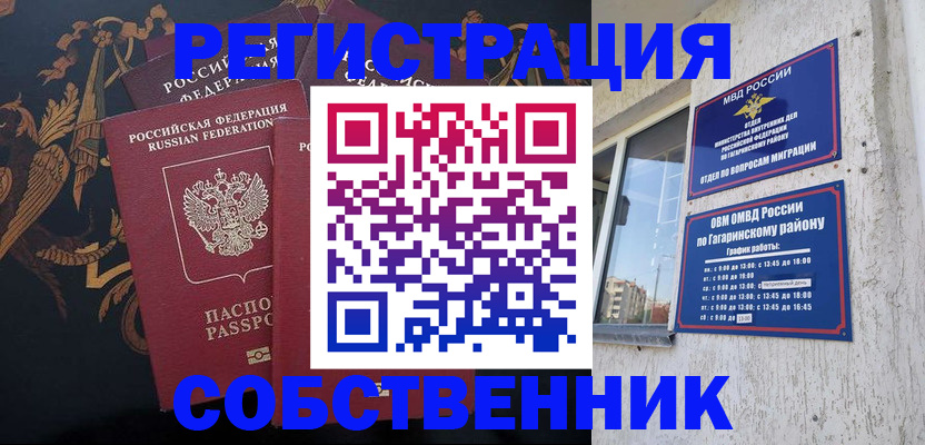 временная регистрация законно в Немане