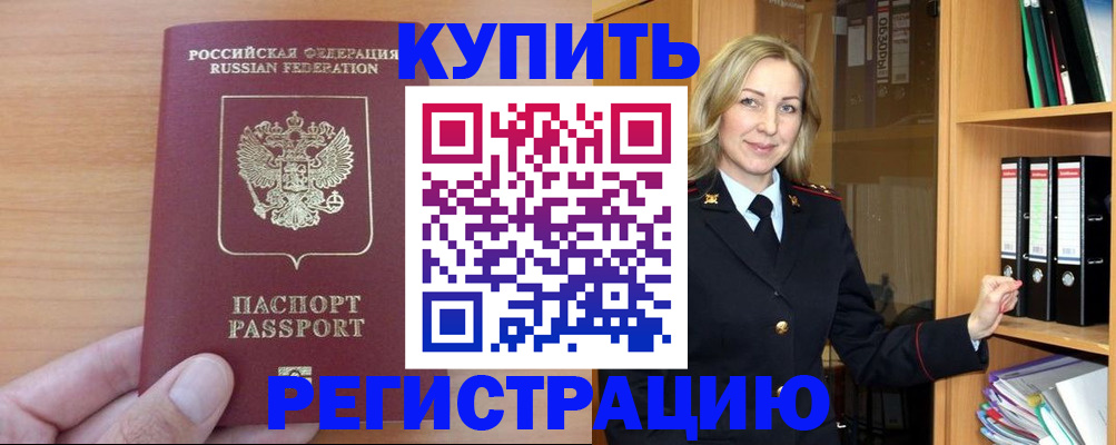 прописка регистрация в Немане