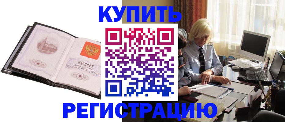 прописка для работы в Немане
