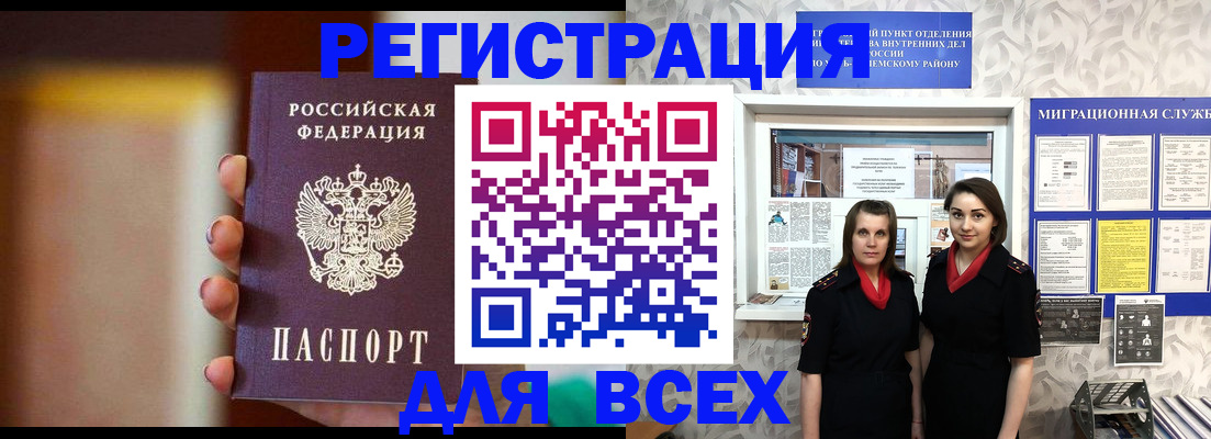 временная регистрация для школы в Немане